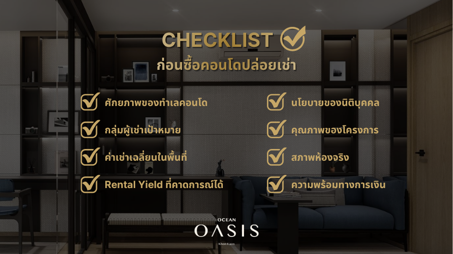 Rental condo investment checklist