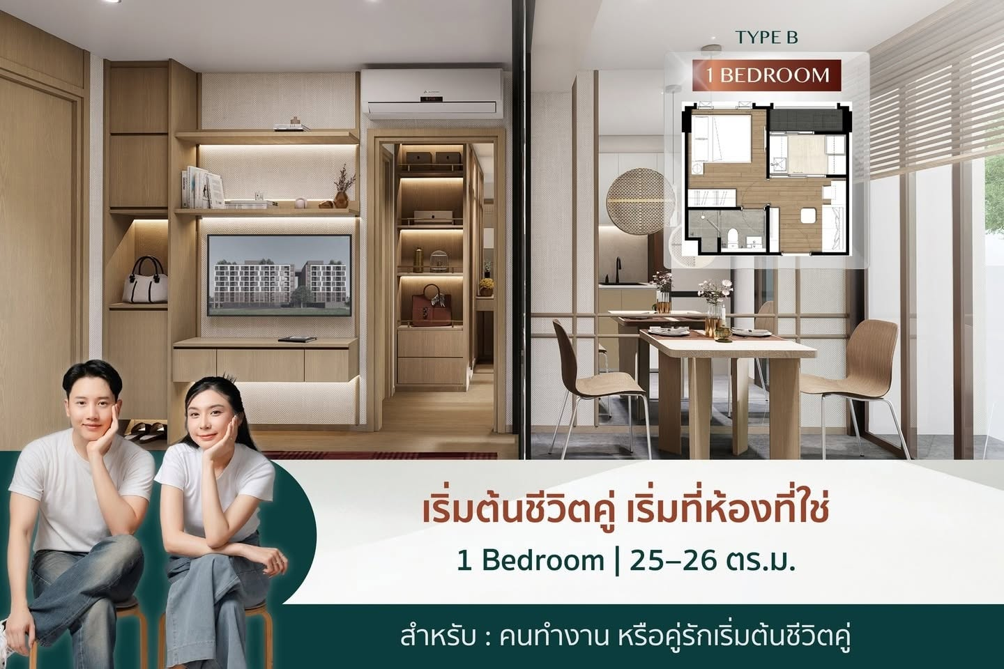 ห้องคอนโด 1 Bedroom - Type B