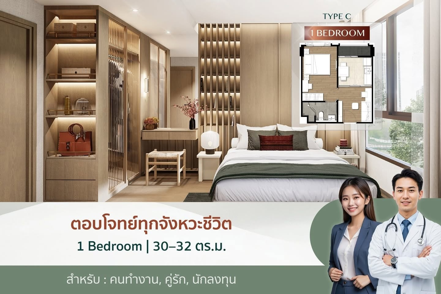 ห้องคอนโด 1 Bedroom - Type C