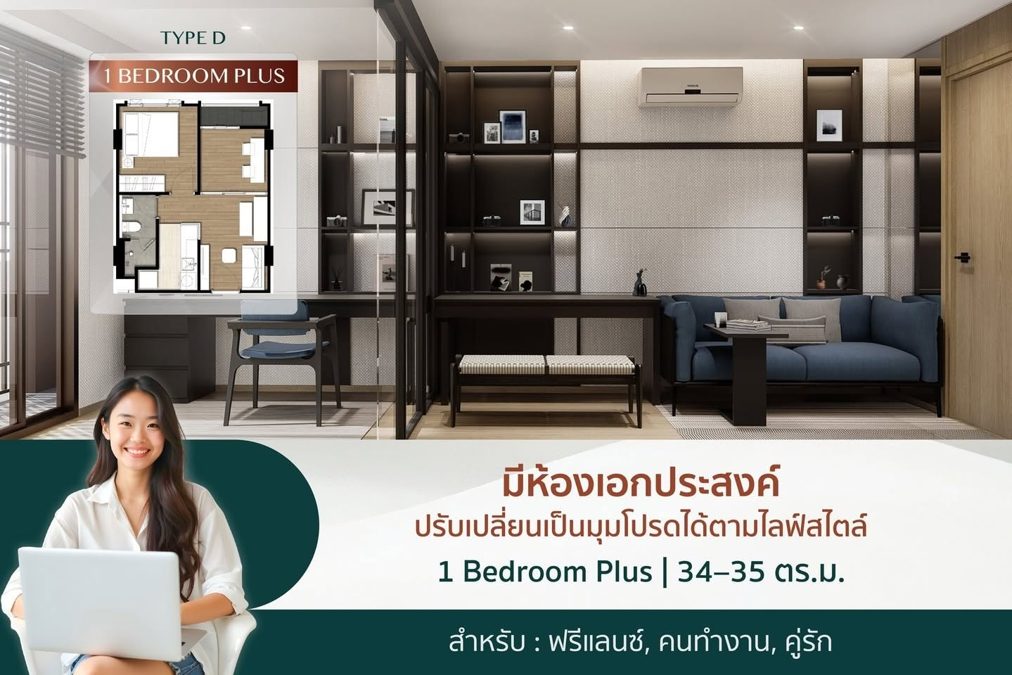 ห้องคอนโด 1 Bedroom Plus - Type D