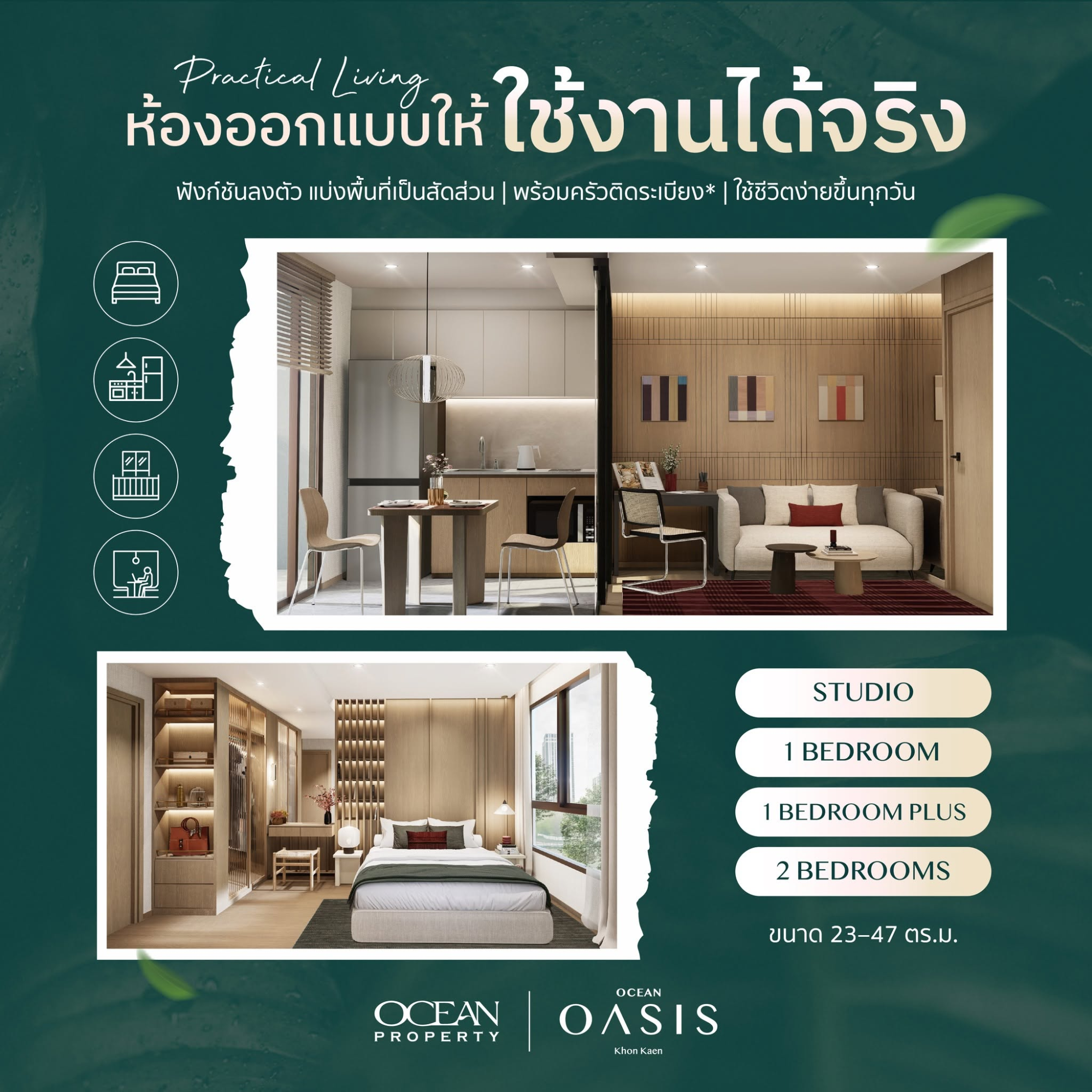 ห้องคอนโด Ocean Oasis Khon Kaen