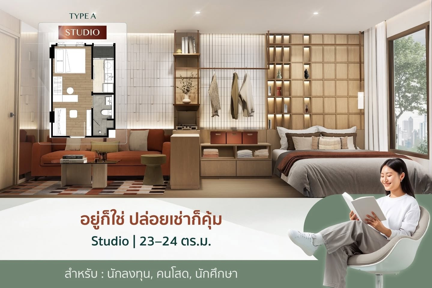 ห้องคอนโด Studio - Type A