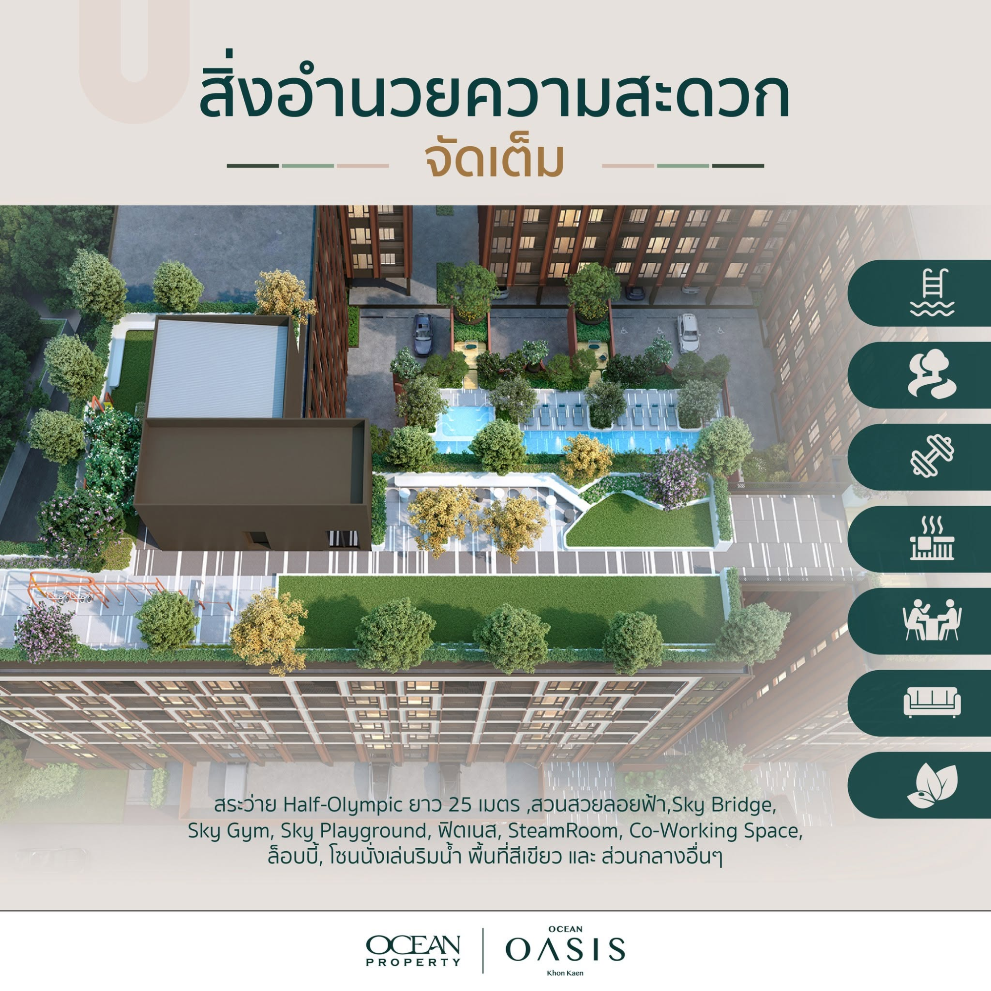 Khon Kaen condo full facilities