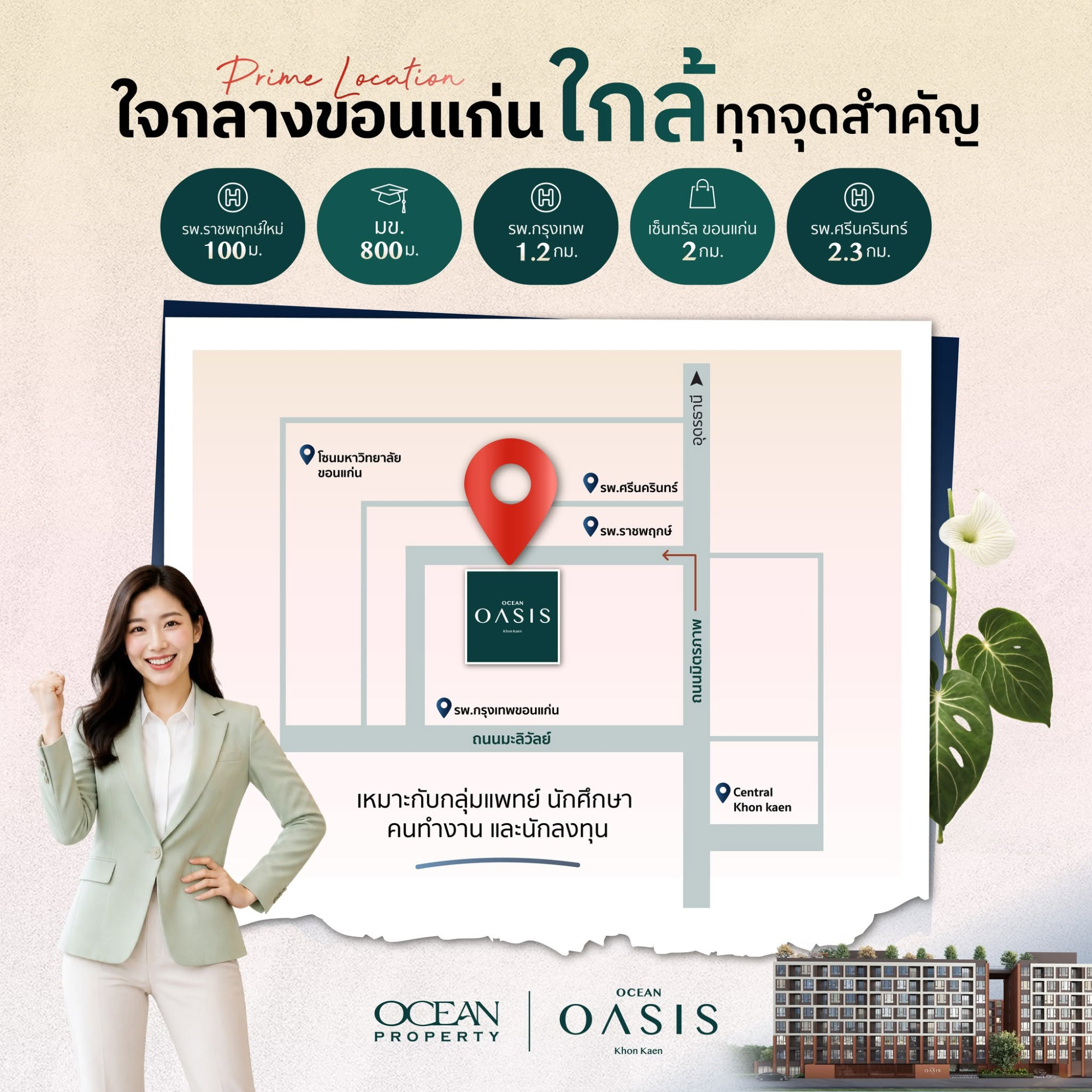 คอนโดทำเลดีขอนแก่น Ocean Oasis Khon Kaen