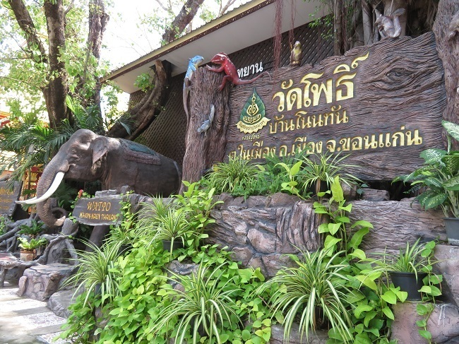 Khon Kaen temples - Wat Pho Ban Non Than
