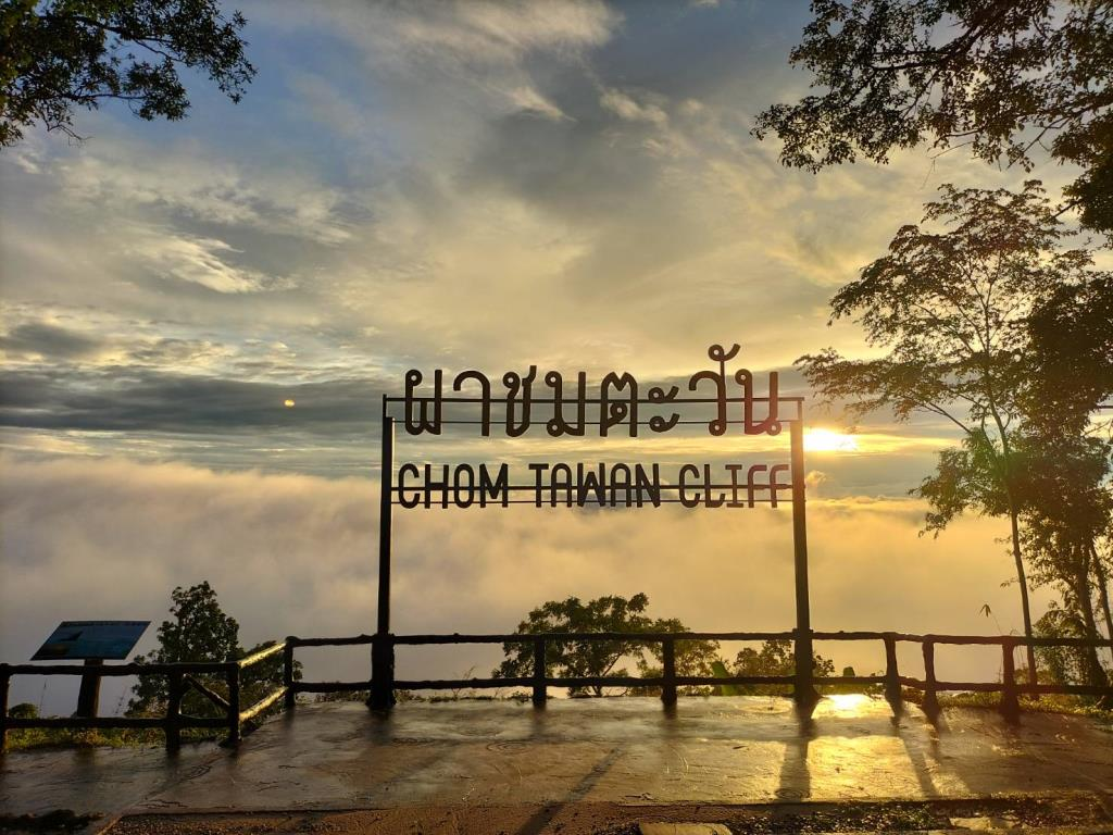 ที่เที่ยวขอนแก่น จุดชมวิวผาชมตะวัน
